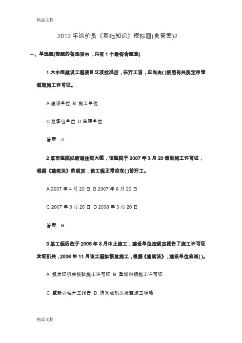 最新造价员《基础知识》模拟题(含答案)2