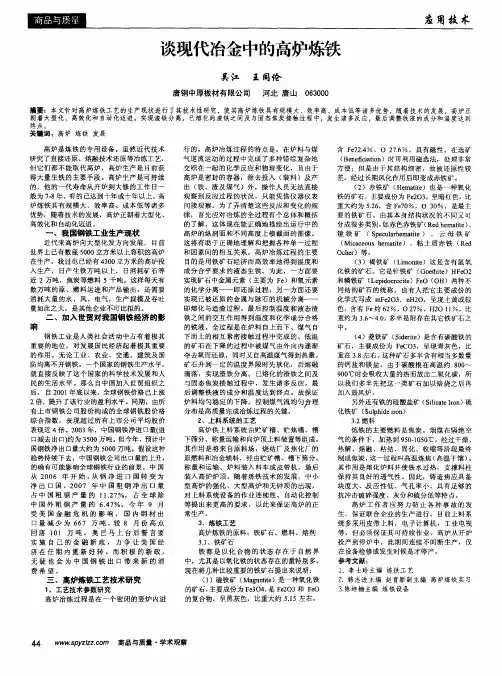 谈现代冶金中的高炉炼铁