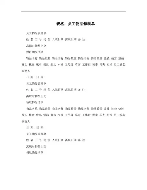 表格：员工物品领料单