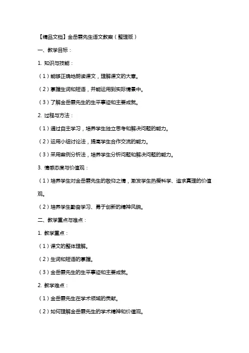 金岳霖先生语文教案