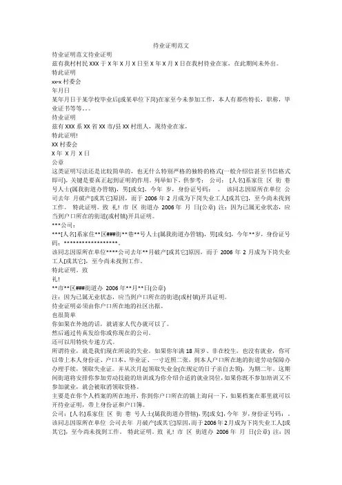 待业证明范文