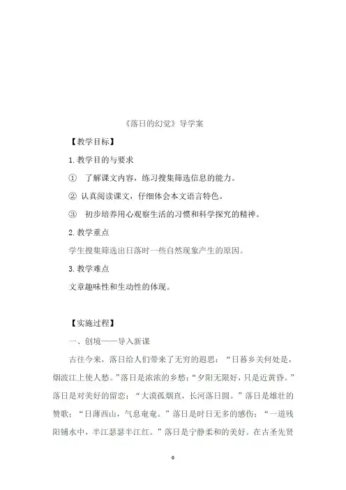 《落日的幻觉》七年级语文学科导学案