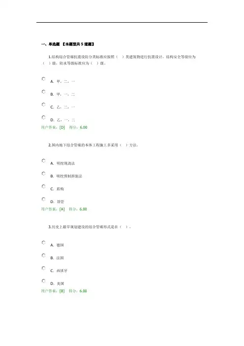 综合管廊考试