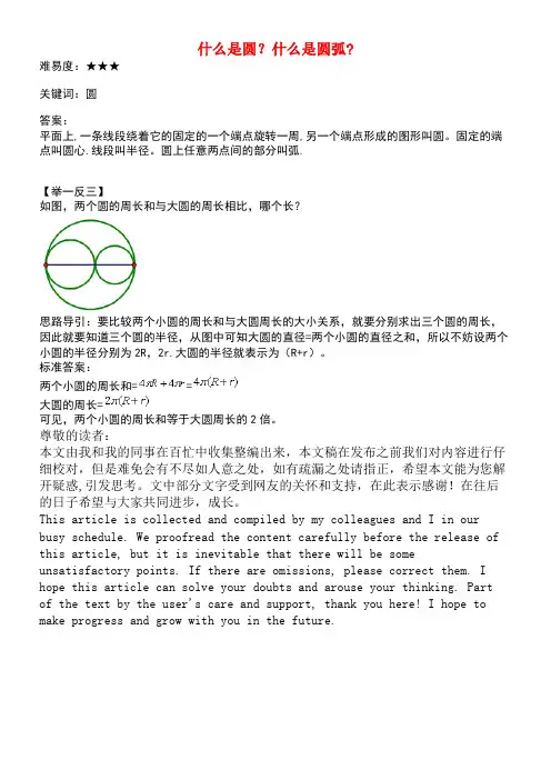 七年级数学上册第四章基本平面图形5多边形和圆的初步认识什么是圆？什么是圆弧？素材北师大版