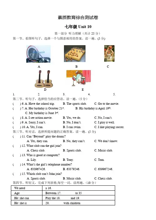 七年级人教新目标英语上册Unit 10综合练习试卷