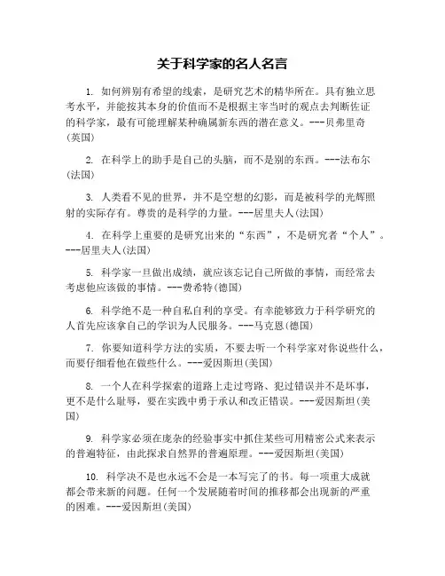关于科学家的名人名言
