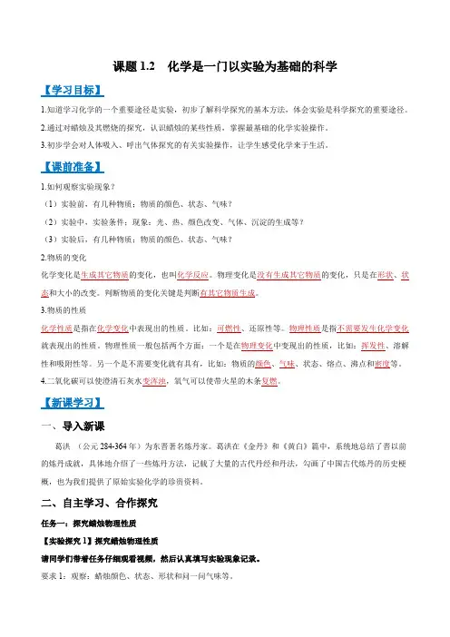 化学人教版九上推荐学案：课题1.2 化学是一门以实验为基础的科学