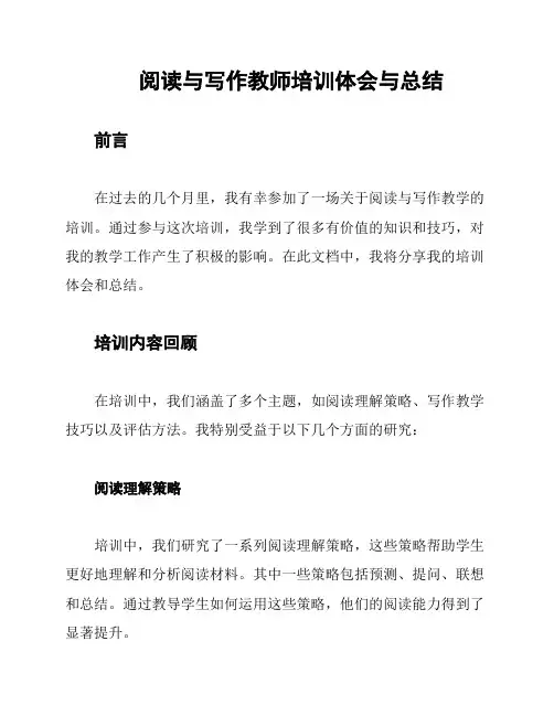 阅读与写作教师培训体会与总结