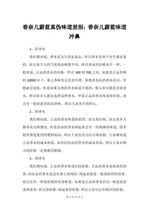 香奈儿蔚蓝真伪味道差别：香奈儿蔚蓝味道冲鼻