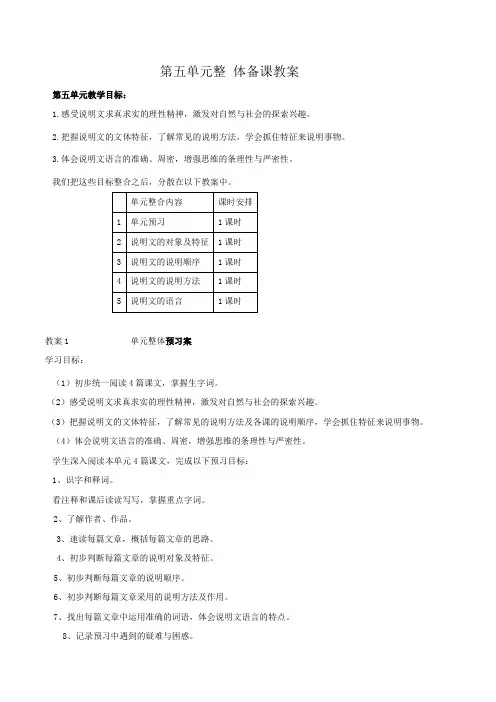 山东2019人教版九年级上册语文第五单元整合教案