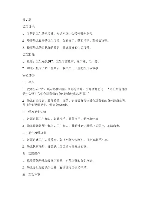 中班健康教案讲卫生(3篇)
