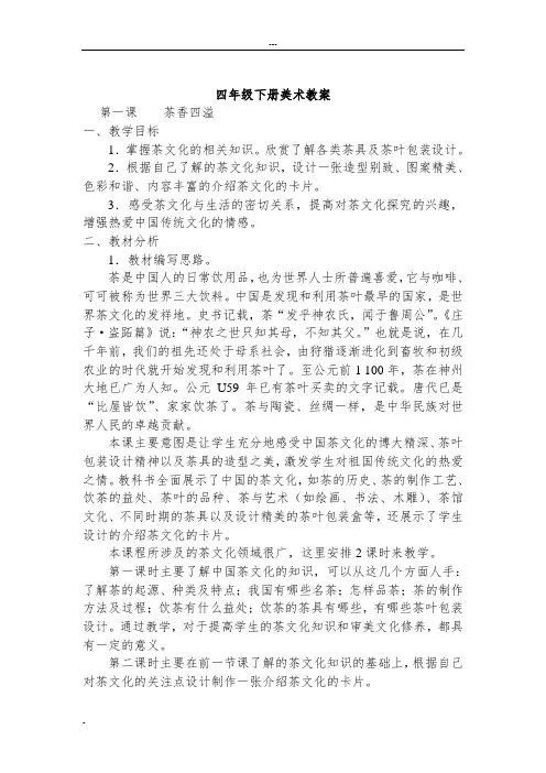 浙美版小学四年级下册美术全册教案