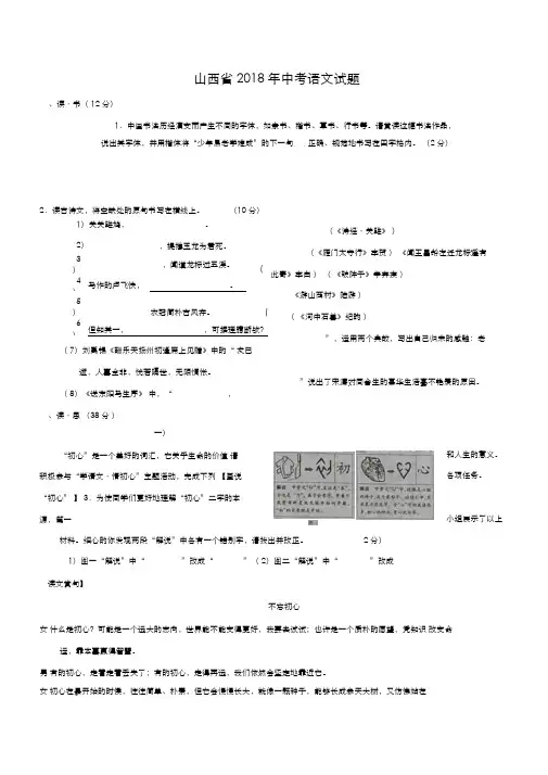 2018年山西省中考语文试题及答案