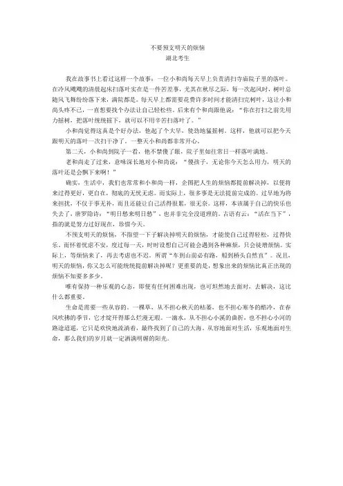 不要预支明天的烦恼