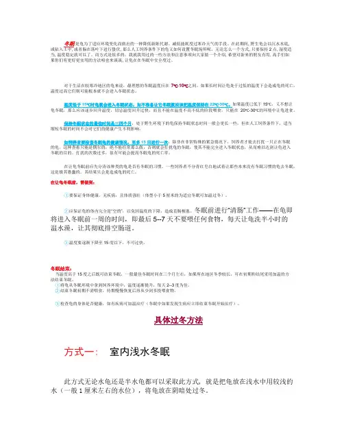 龟龟冬眠方法详解终极完整图文版
