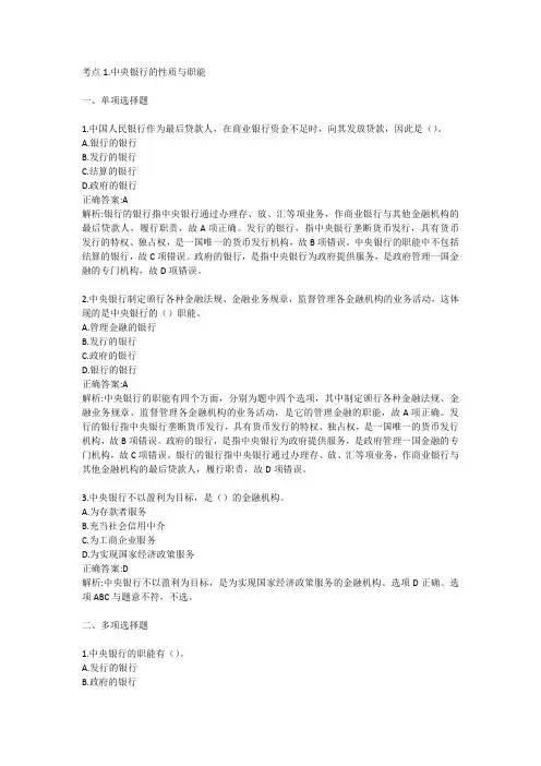 第九章中央银行与金融监管