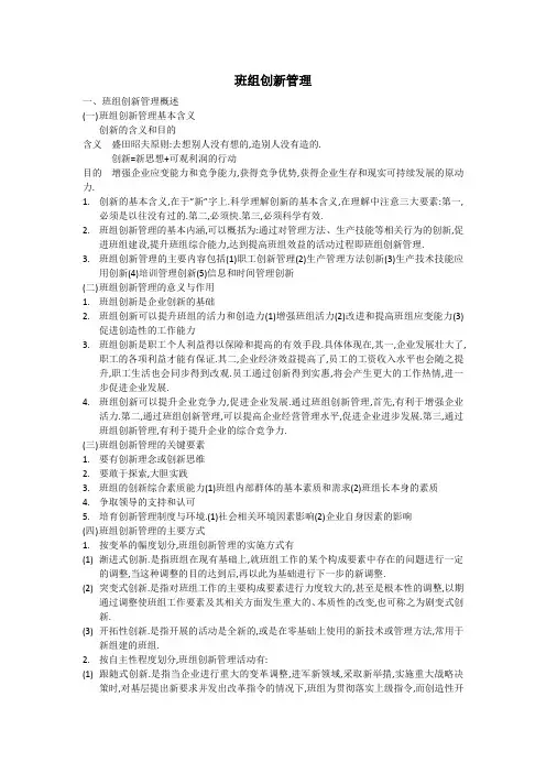 班组创新