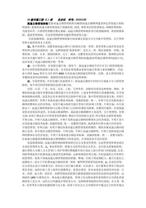 浅谈我国高速公路与欧美国家的差异.doc