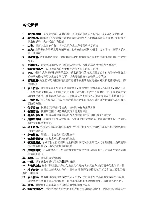 农业昆虫学重点考题