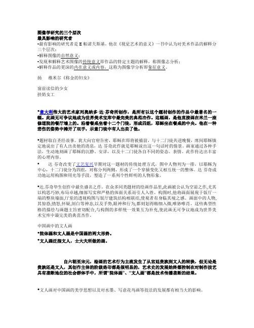 图像学研究的三个层次