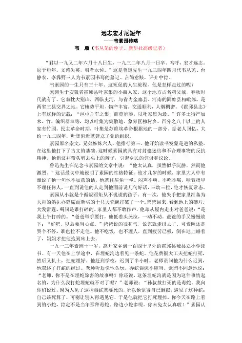 韦素园传略
