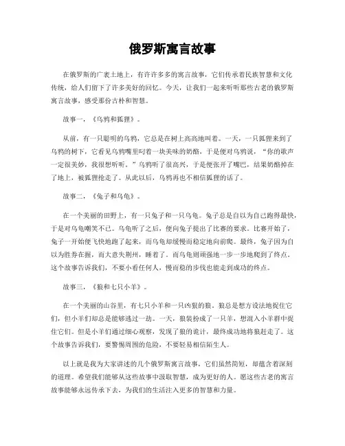 俄罗斯寓言故事