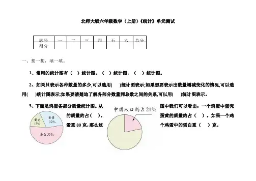 北师大版六年级数学上册单元测试题全套