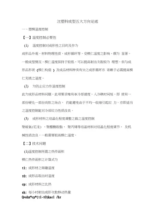 注塑成型技术五大方向论述
