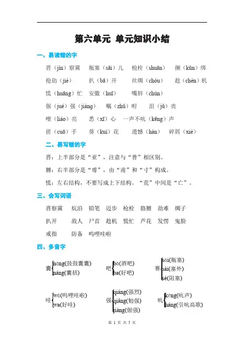 部编版四年级语文下册期末复习第六单元 单元知识梳理