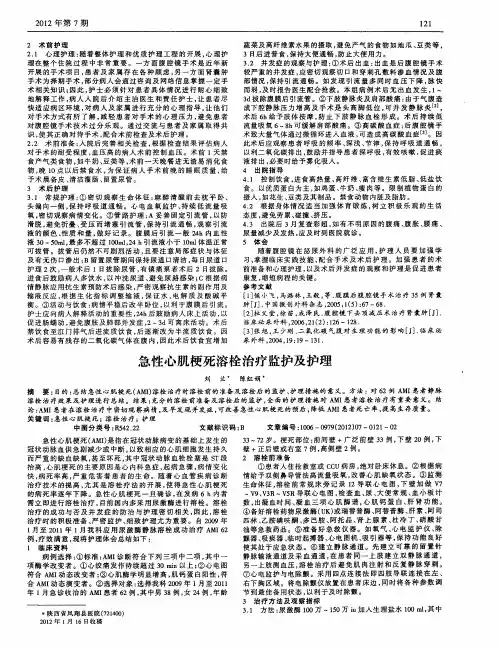 急性心肌梗死溶栓治疗监护及护理