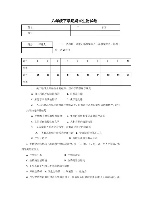 下学期期末考试河南新乡八年级生物试题