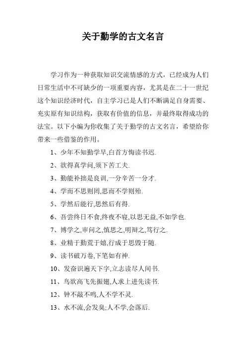 关于勤学的古文名言