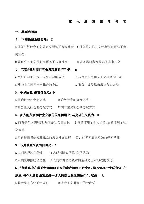 马克思习题及答案
