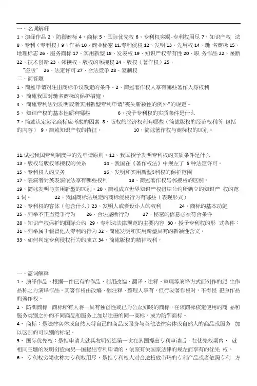 知识产权名词解释及简答题