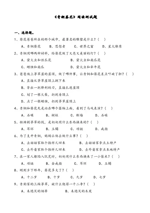 《青铜葵花》阅读测试题