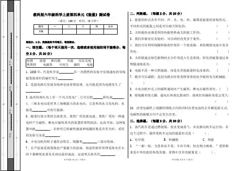 教科版六年级科学上册第四单元《能量》测试卷及答案