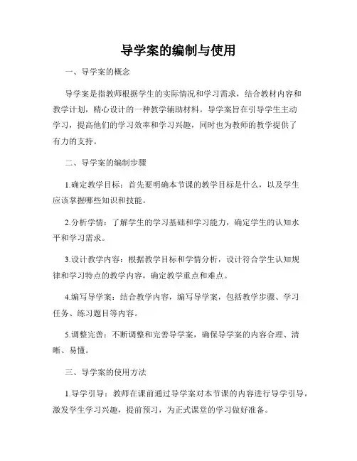 导学案的编制与使用