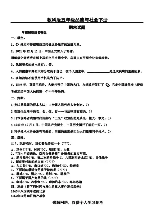 教科版五年级品德与社会下册期末试题及答案(最新)