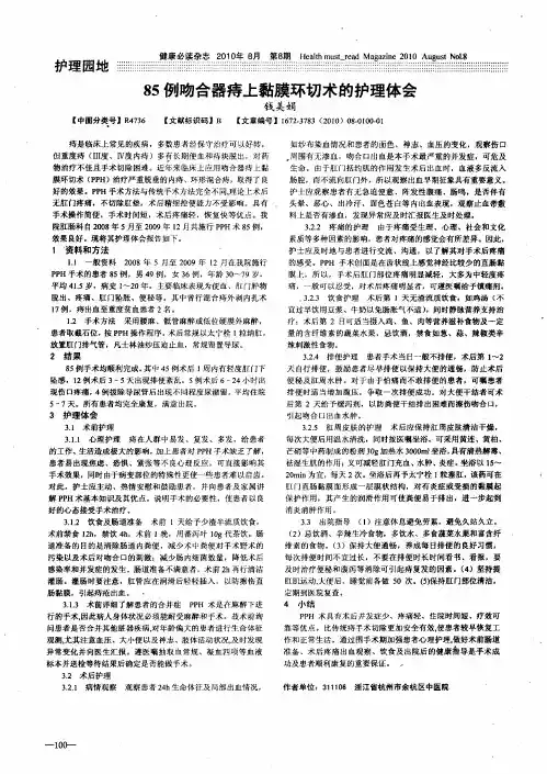 85例吻合器痔上黏膜环切术的护理体会