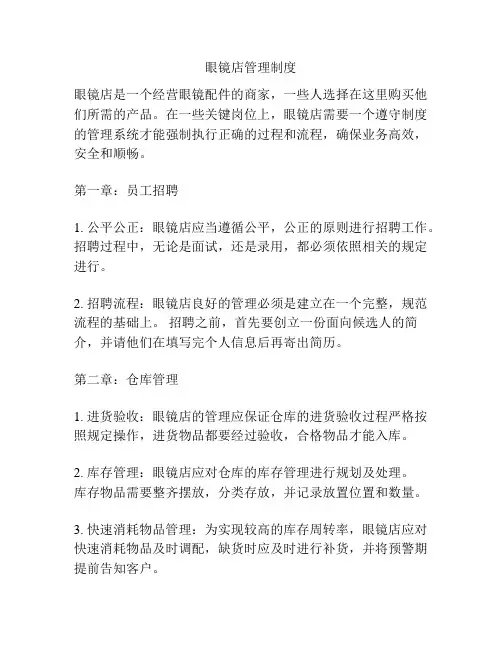 眼镜店管理制度