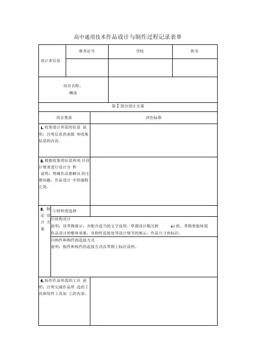 通用技术(作品设计)