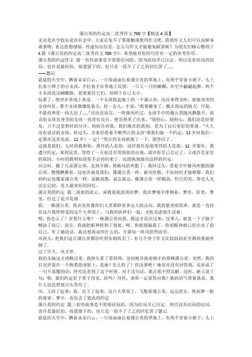 2023最新-蒲公英的约定高二优秀作文700字【精选4篇】