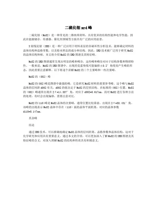 二硫化钼xrd峰