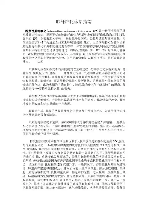 肺纤维化诊治指南