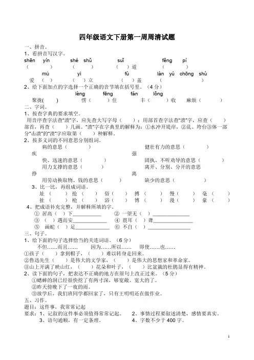 四年级下册周清试题
