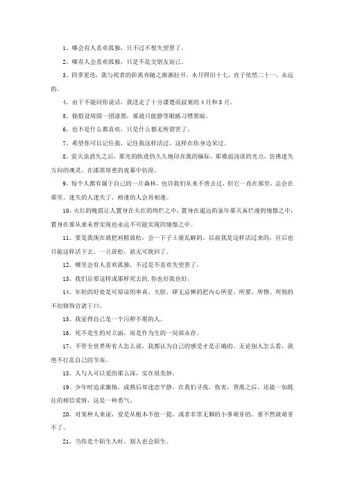 精选挪威的森林经典语录