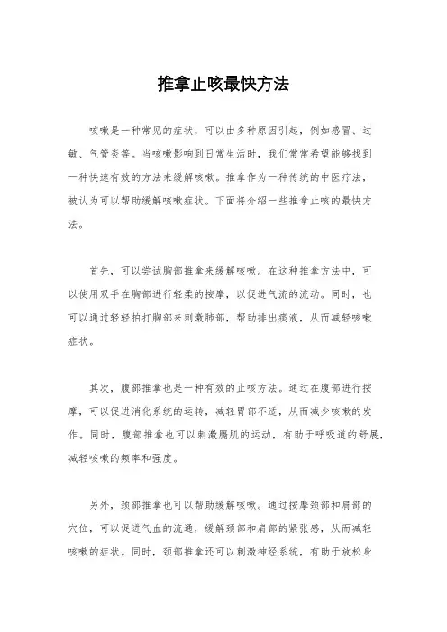 推拿止咳最快方法