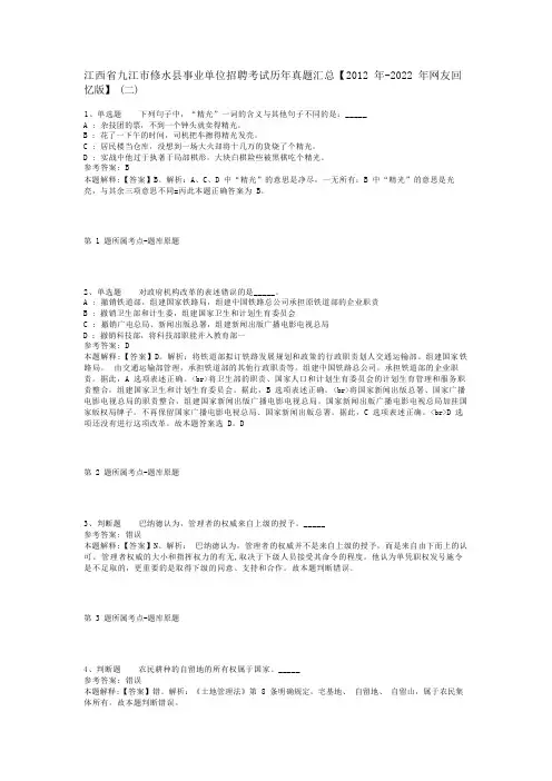 江西省九江市修水县事业单位招聘考试历年真题汇总【2012年-2022年网友回忆版】(二)