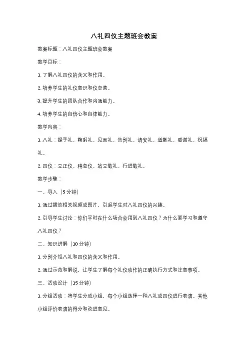 八礼四仪主题班会教案