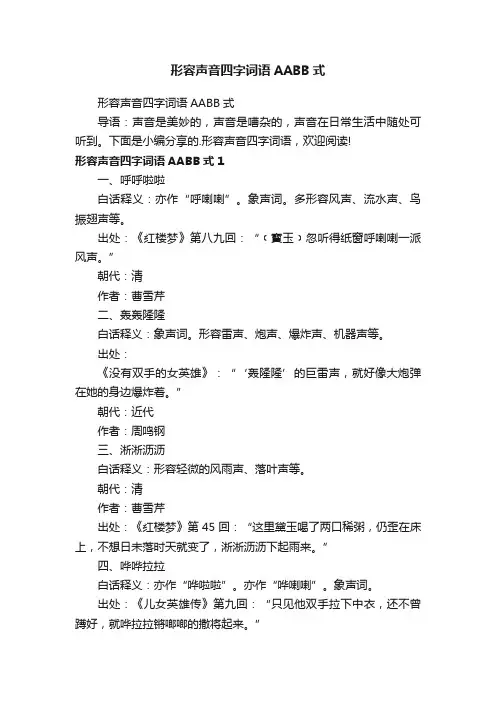 形容声音四字词语AABB式